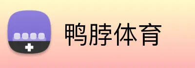 鸭脖体育 logo